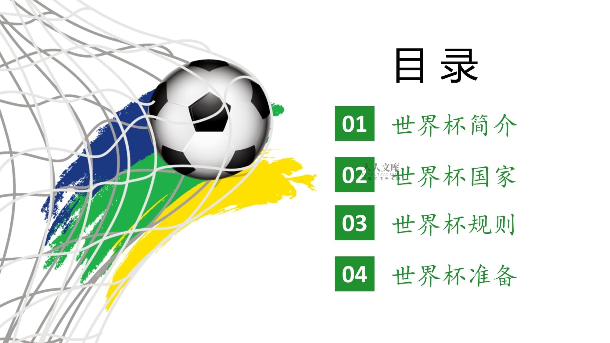 天的比赛日